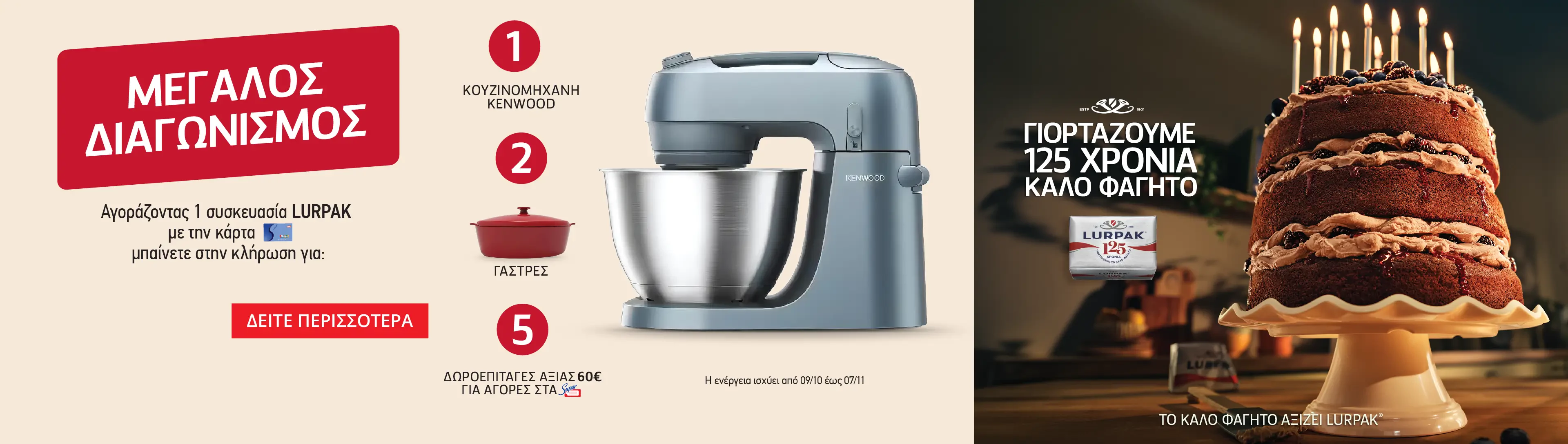 Lurpak home slider 2nd