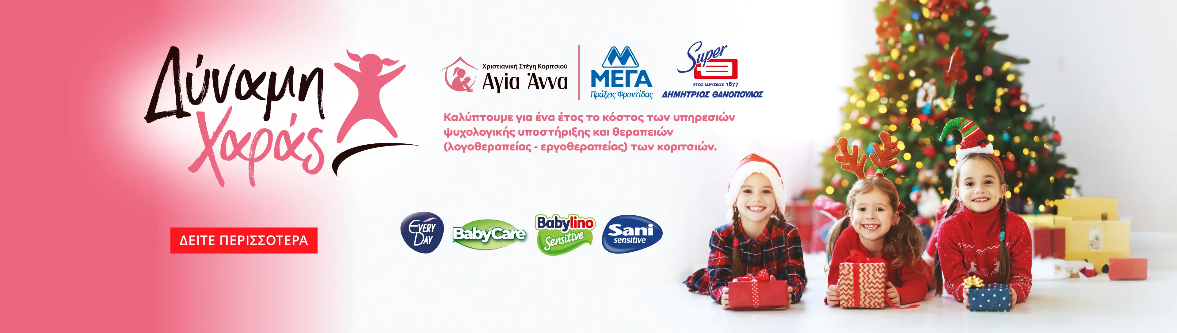 Μέγα Δύναμη Χαράς