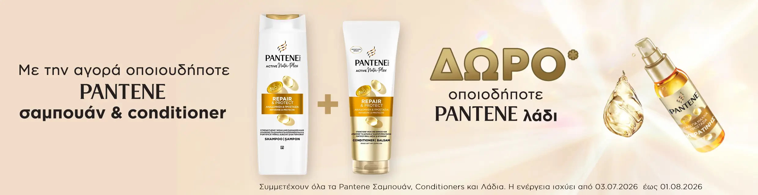 Summer – Proof Hair με Pantene