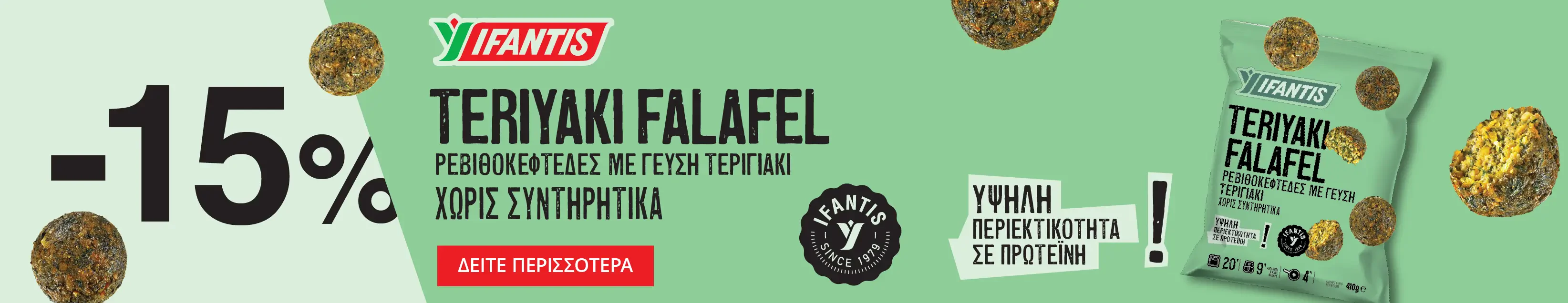 Ifantis falafel
