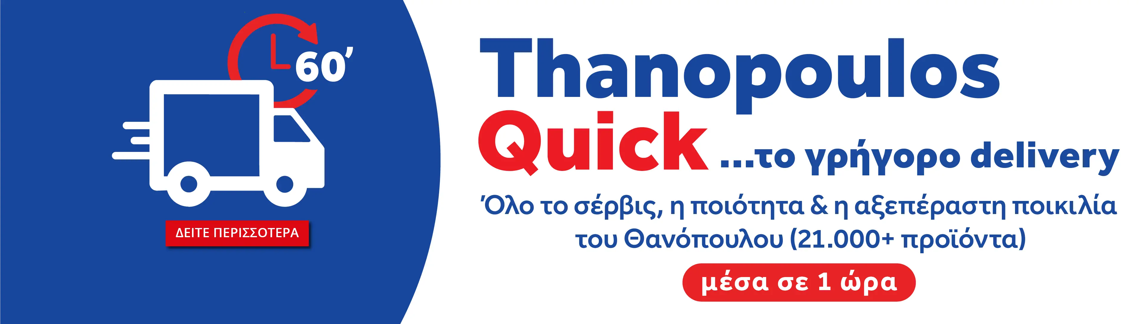 Quick Commerce
