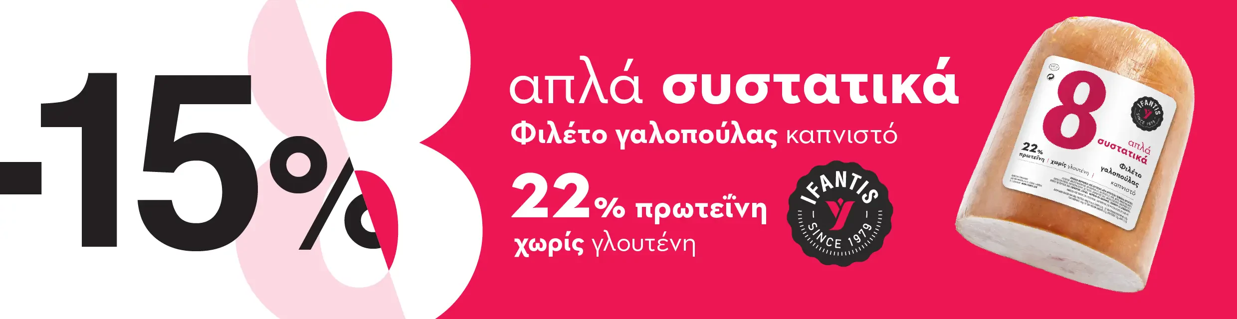 Ifantis Απλά
