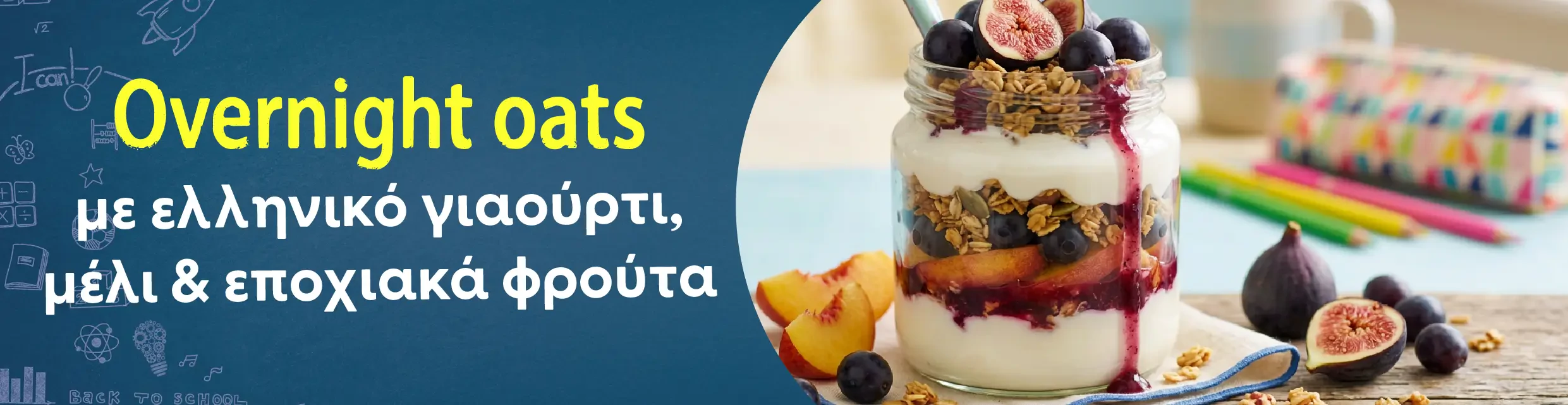 Overnight oats με ελληνικό γιαούρτι, μέλι & εποχιακά φρούτα